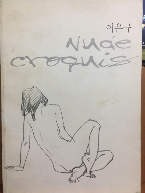 이은규 NUDE CROQUIS