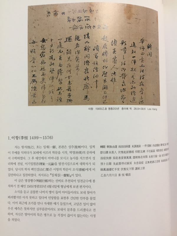편지 - 조선시대 사대부의 일상