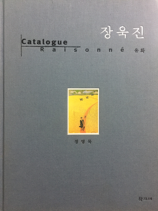 장욱진 - CATALOGUE RAISONNE 유화