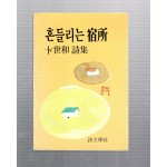 흔들리는 숙소