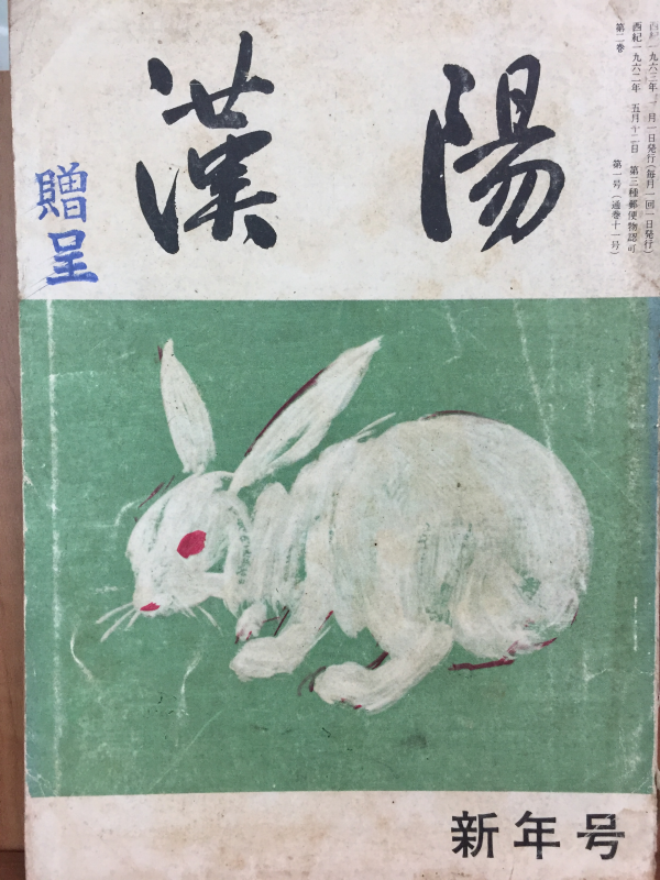 한양(1963년 신년호, 통권11호)