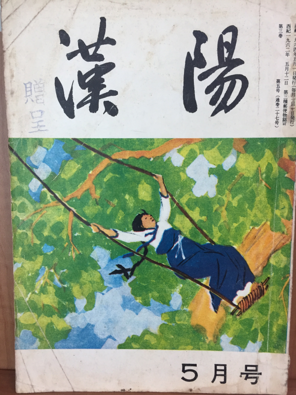 한양(1964년 5월호, 통권 제27호)