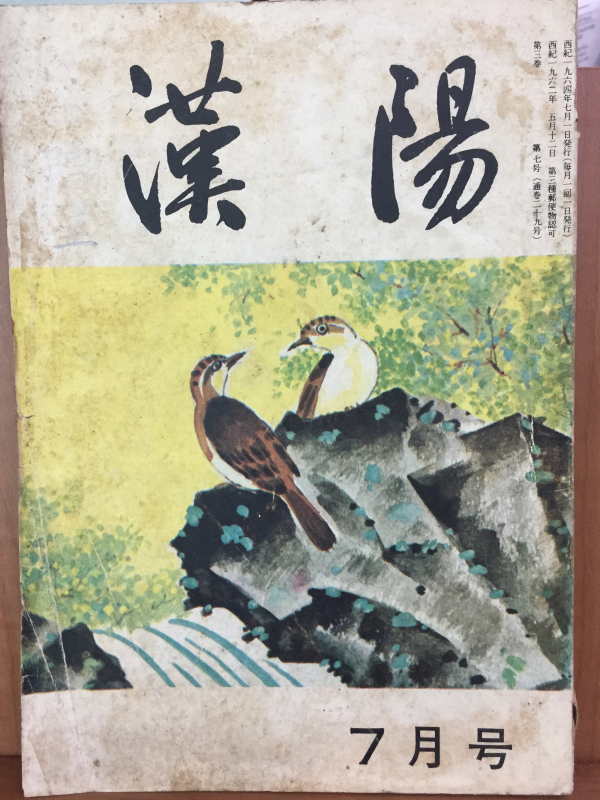 한양(1964년 7월호, 통권 제29호)