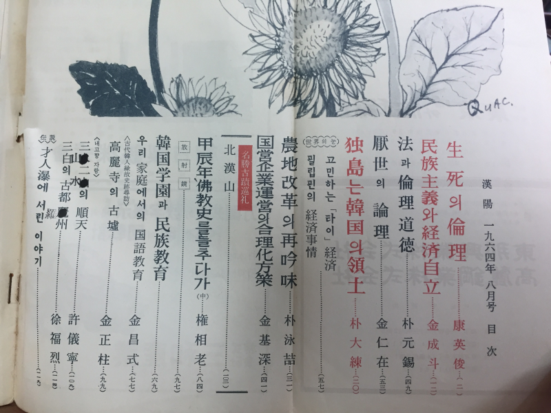 한양(1964년 8월호, 통권 제30호)