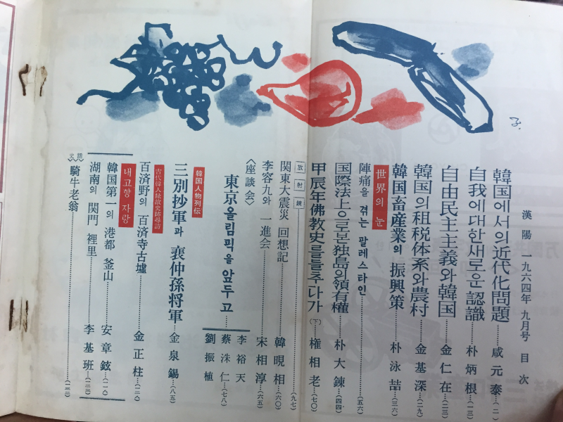 한양(1964년 9월호, 통권 제31호)