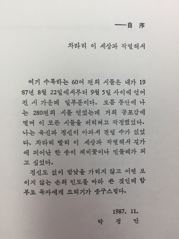 서러운 땅(박정만 시집)