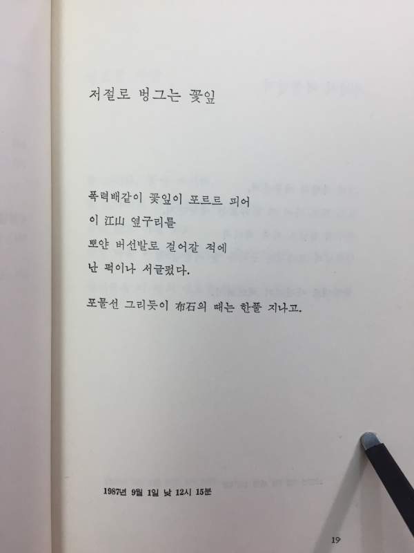 서러운 땅(박정만 시집)