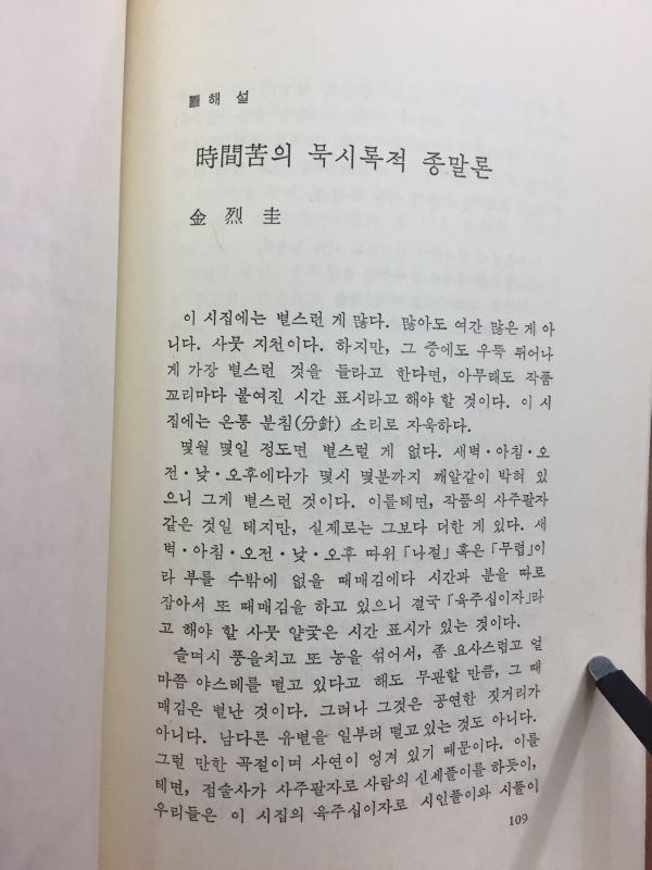 서러운 땅(박정만 시집)