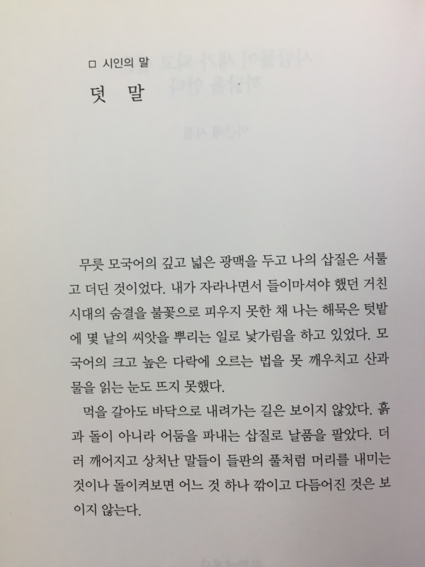 사람들이 새가 되고 싶은 까닭을 안다(이근배 시집)