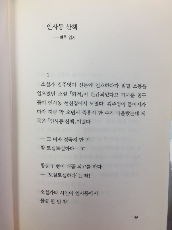 사람들이 새가 되고 싶은 까닭을 안다(이근배 시집)