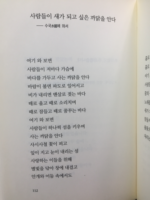 사람들이 새가 되고 싶은 까닭을 안다(이근배 시집)