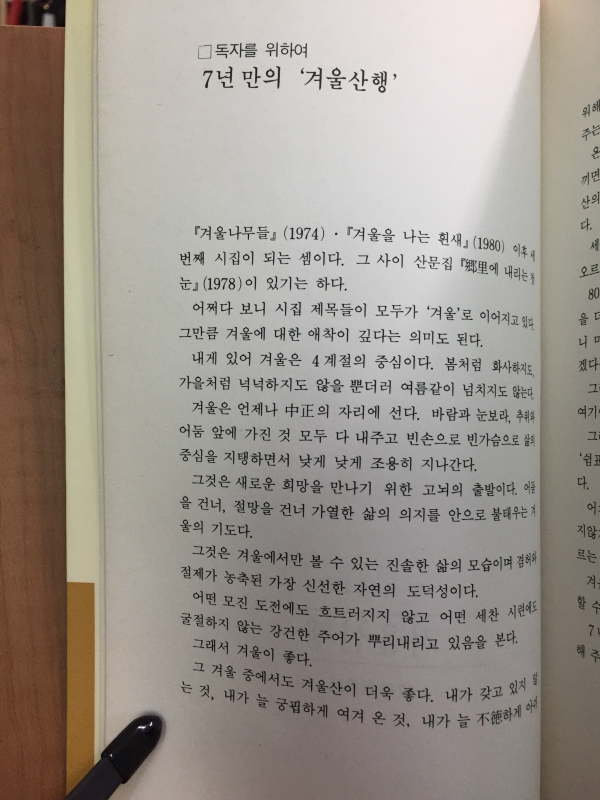 겨울산행(이광석 시집)