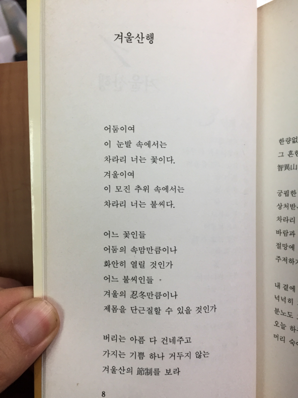 겨울산행(이광석 시집)