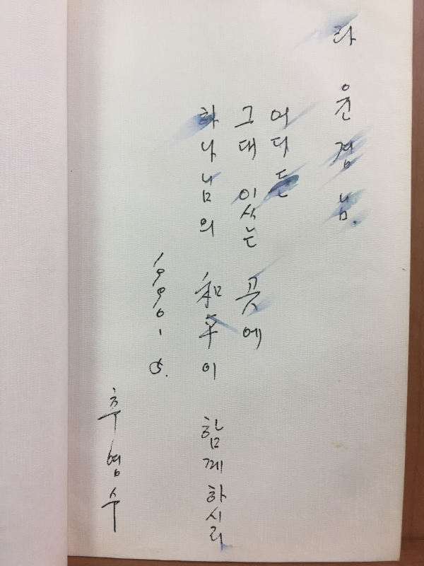 너도 바람아(추영수 시집)