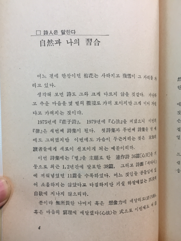 율(박제천 제3시집)