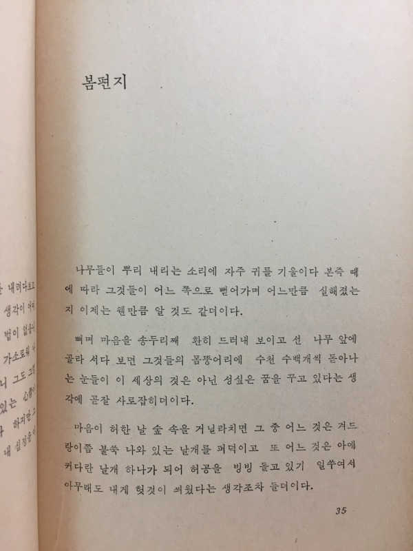 율(박제천 제3시집)