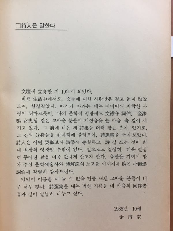 외팔이 춘희(김시종 시집)