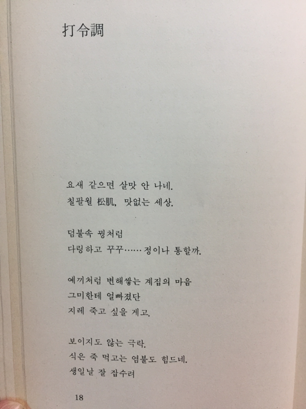 외팔이 춘희(김시종 시집)