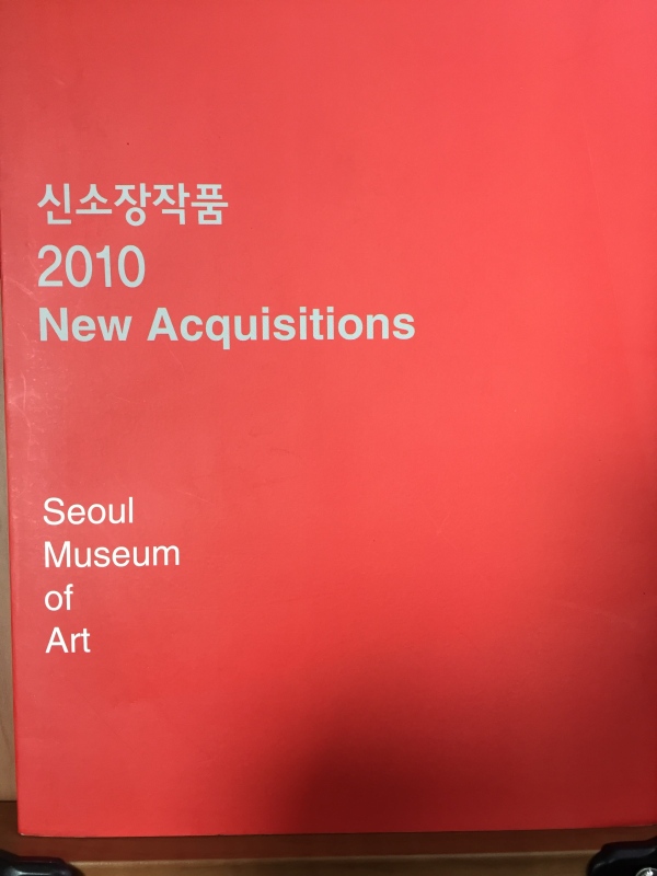 신소장작품 2010 NEW ACQUISITIONS