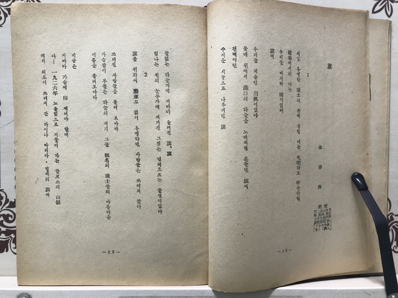 전시한국문학선 시 편(篇) - 1955년 초판
