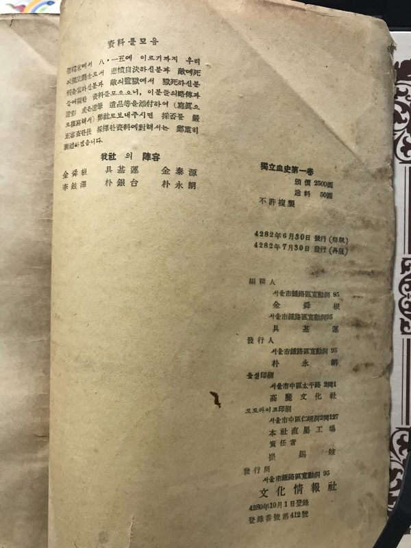 독립혈사 -제1권- (서울문화정보사,1949)