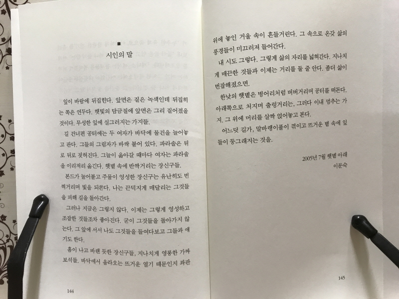 천둥을 쪼개고 씨앗을 심다 (초판,저자증정본)