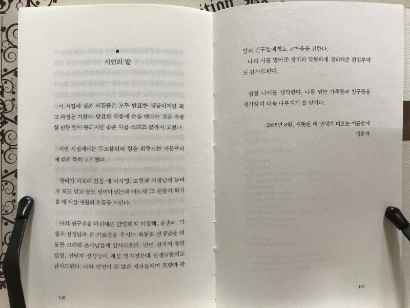 책이 무거운 이유 (맹문재시집,초판)