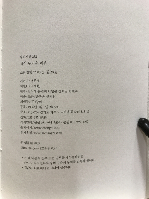 책이 무거운 이유 (맹문재시집,초판)