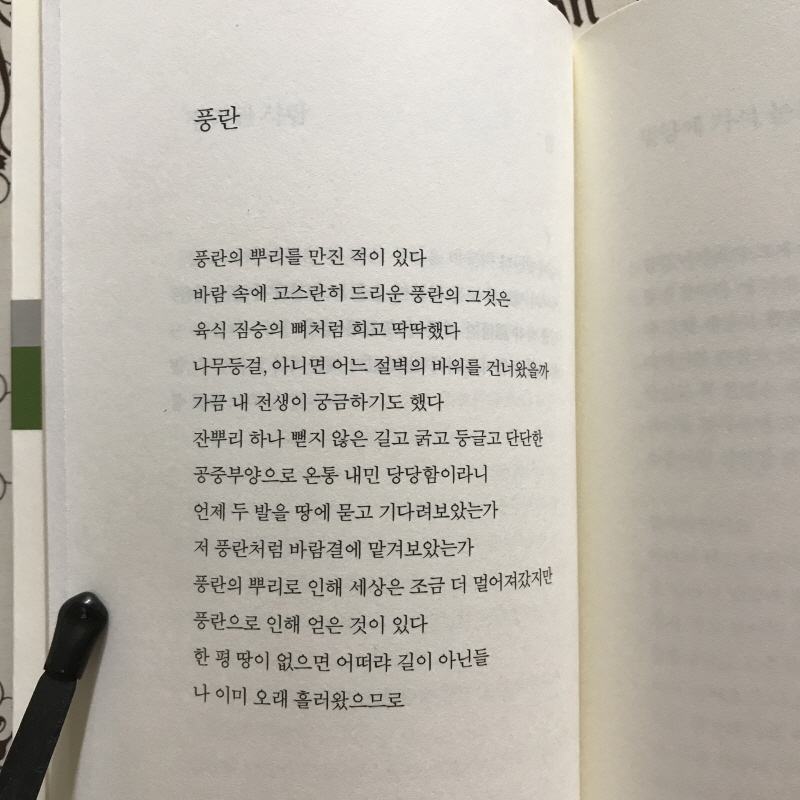 적막 (박남준시집,초판)