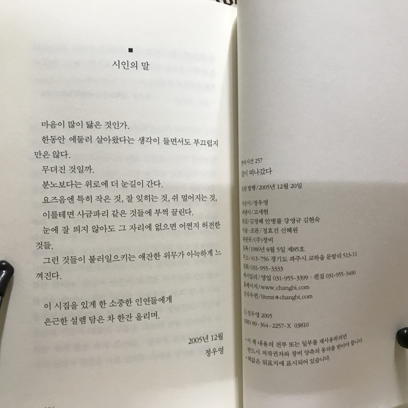 집이 떠나갔다 (정우영시집,초판)