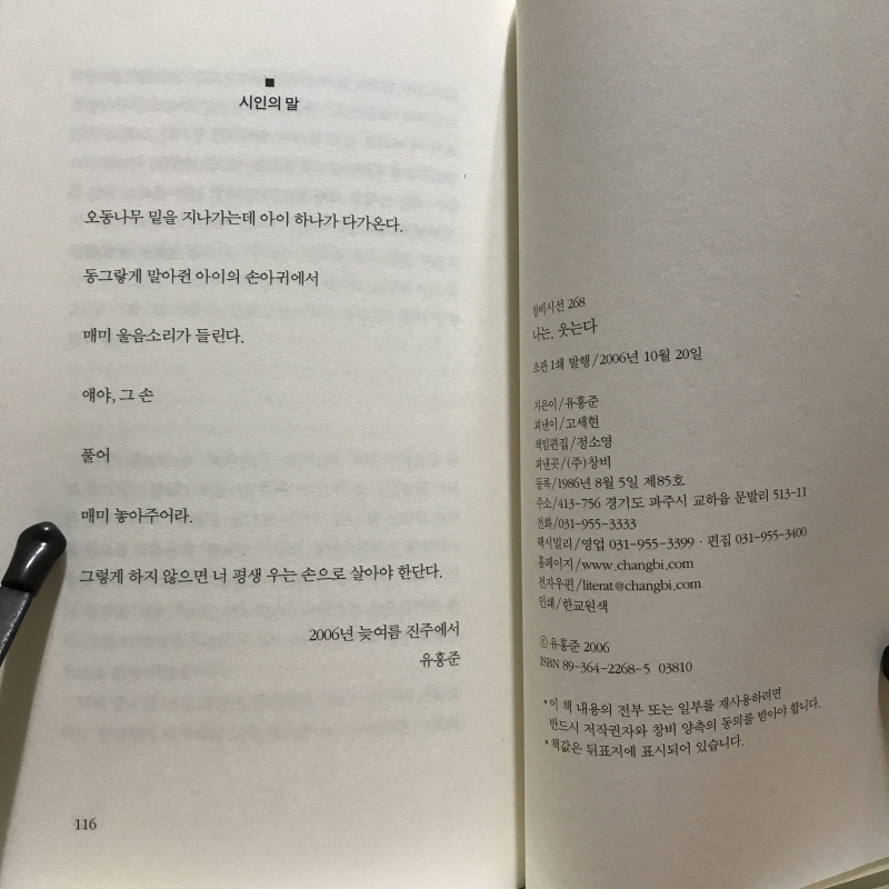 나는, 웃는다 (유홍준시집,초판)