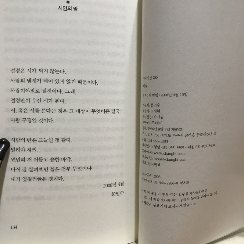 배꼽 (문인수시집,초판)