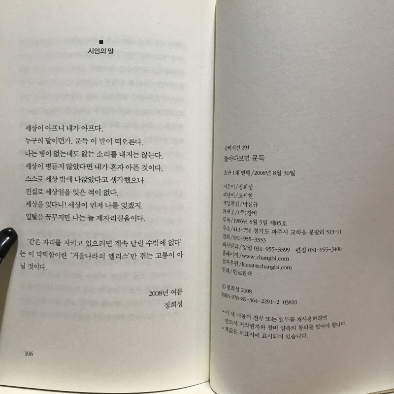 돌아다보면 문득 (정희성시집,초판)