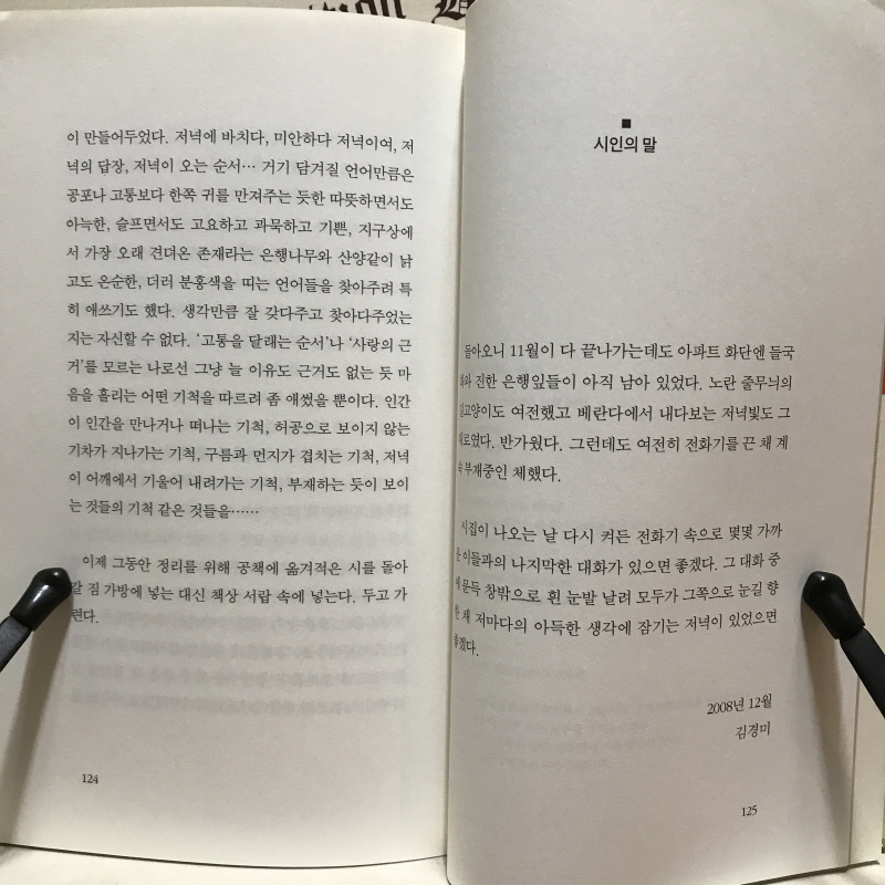 고통을 달래는 순서 (김경미시집, 초판저자증정본)