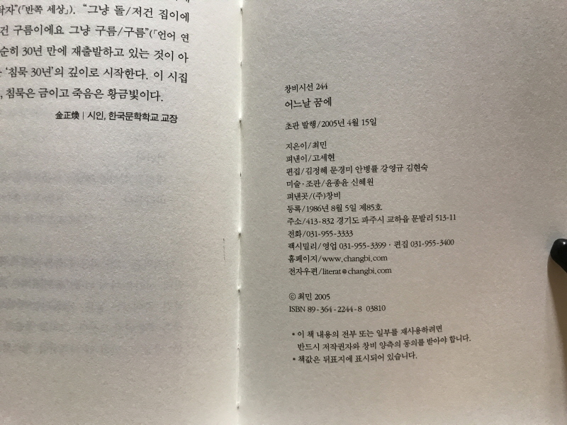 어느날 꿈에 (최민시집,초판저자증정본)