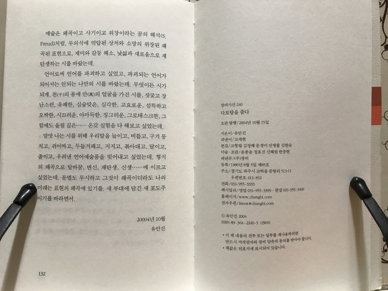 다보탑을 줍다 (유안진시집,초판저자증정본)