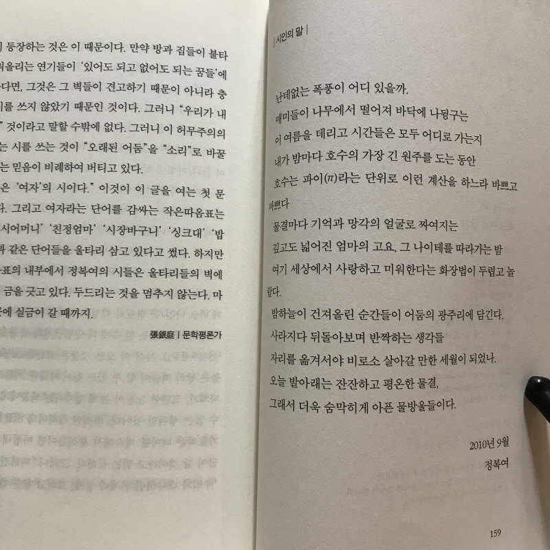 체크무늬 남자 (정복여시집,초판)