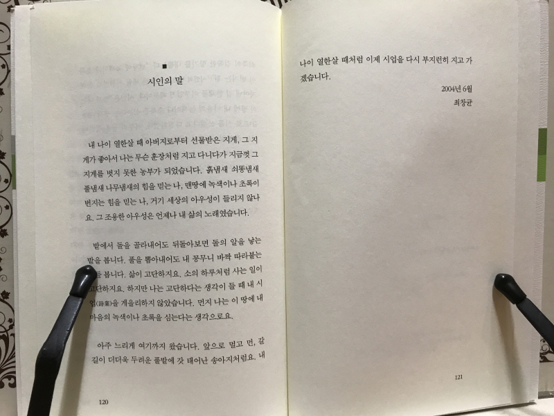 백년 자작나무숲에 살자 (최창균시집,초판)