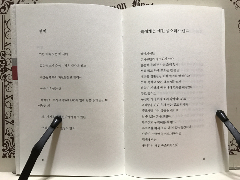 해에게선 깨진 종소리가 난다 (노향림시집,초판)