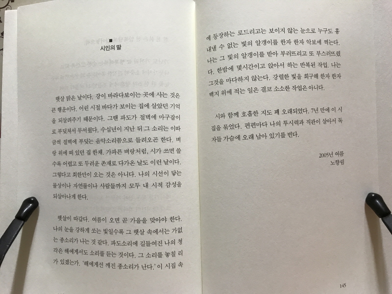 해에게선 깨진 종소리가 난다 (노향림시집,초판)