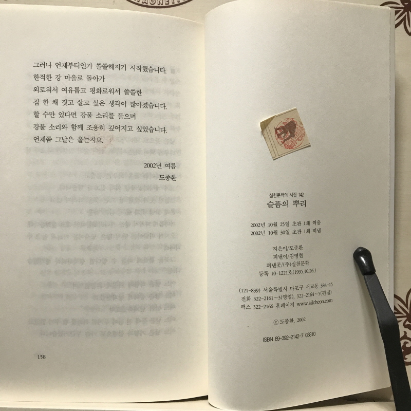 사과향기가 만드는 길 (이양희시집,초판저자증정본)