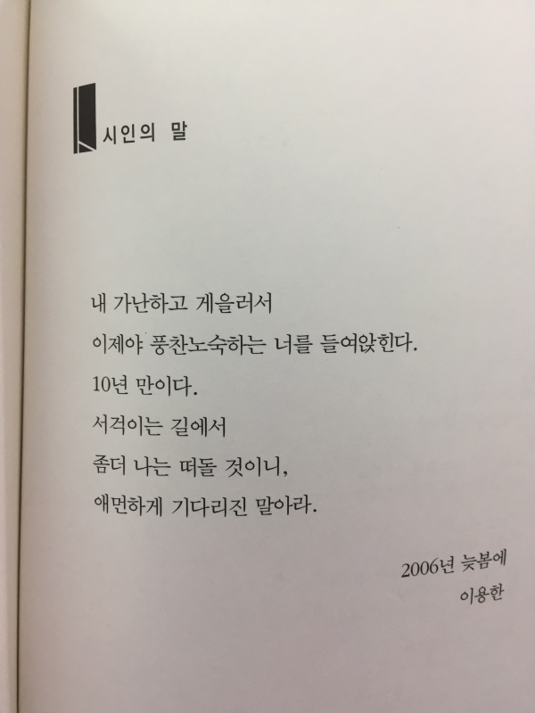 안녕, 후두둑 씨(이용한 시집,초판)