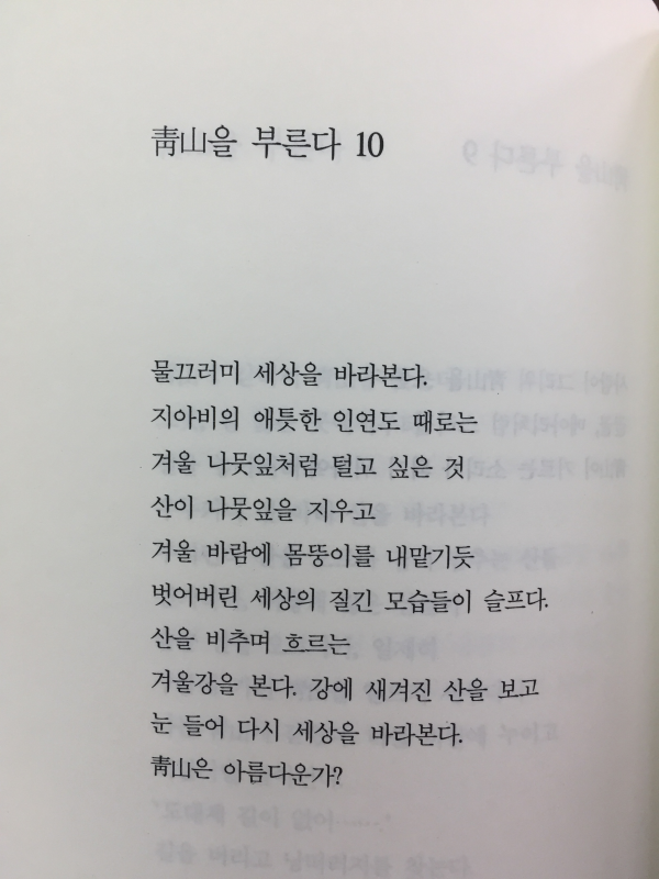 청산을 부른다(윤중호 시집,초판)