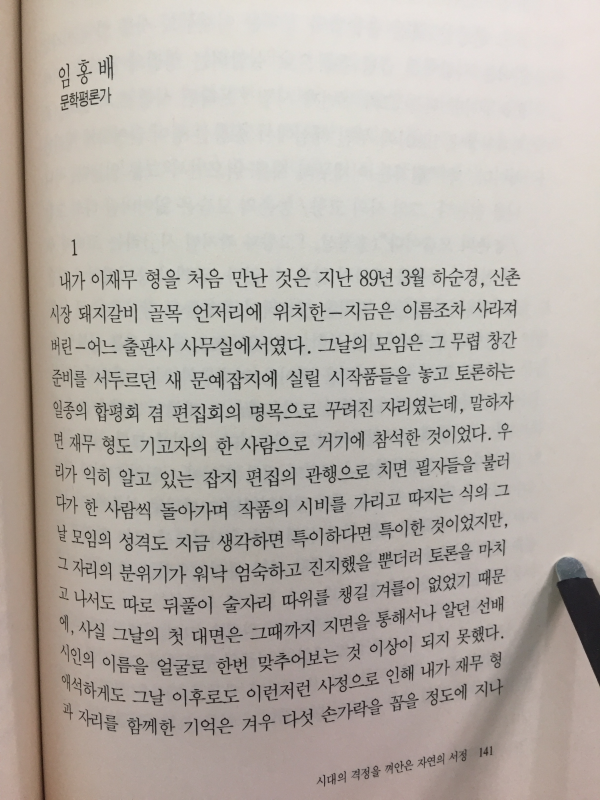 벌초(이재무 제3시집,초판)