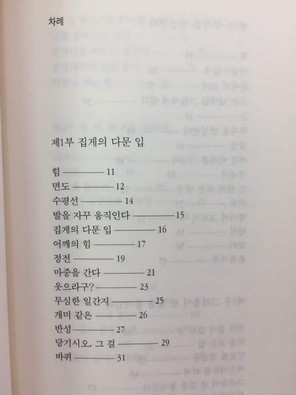 먼 길을 움직인다(맹문재 시집,초판)