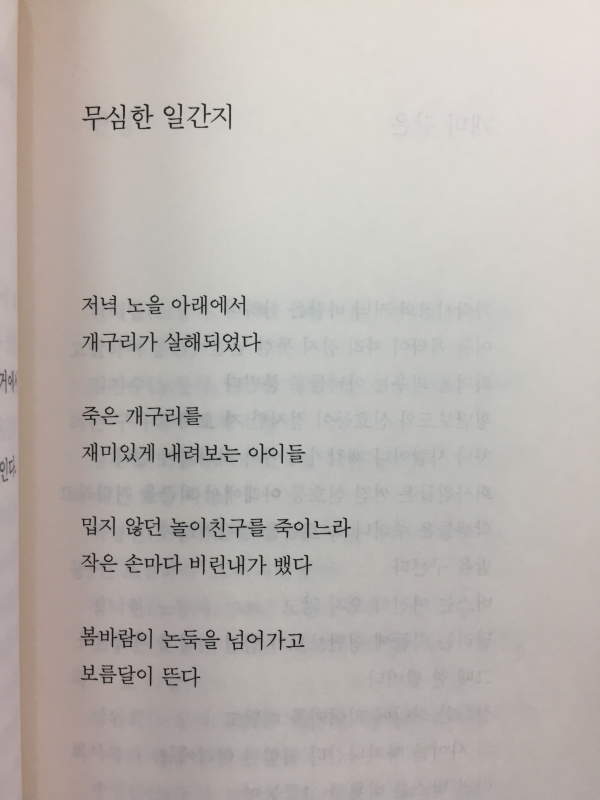 먼 길을 움직인다(맹문재 시집,초판)