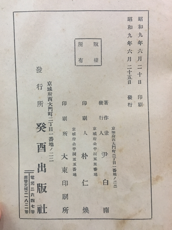 조선야사전집 (1934년,제1권)