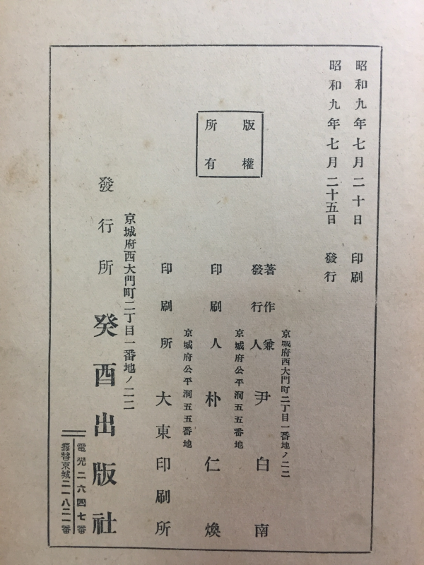 조선야사전집 (1934년,제2권)
