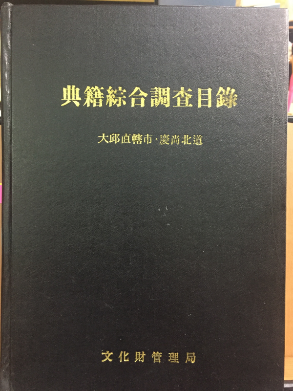 전적종합조사목록