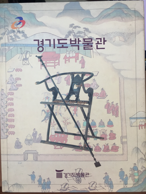 경기도박물관